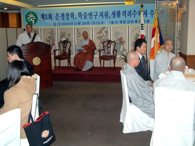 2004.11.20_3회 은정장학 수여식 (6)